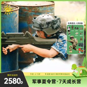 【夏令营】2024年大魔王军事夏令营·7天成长营