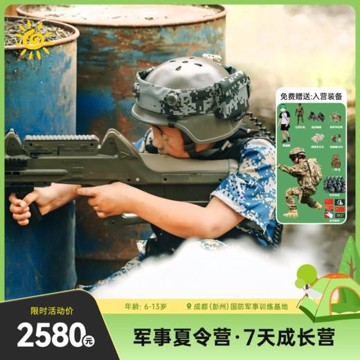 【夏令营】2024年大魔王军事夏令营·7天成长营 商品图0