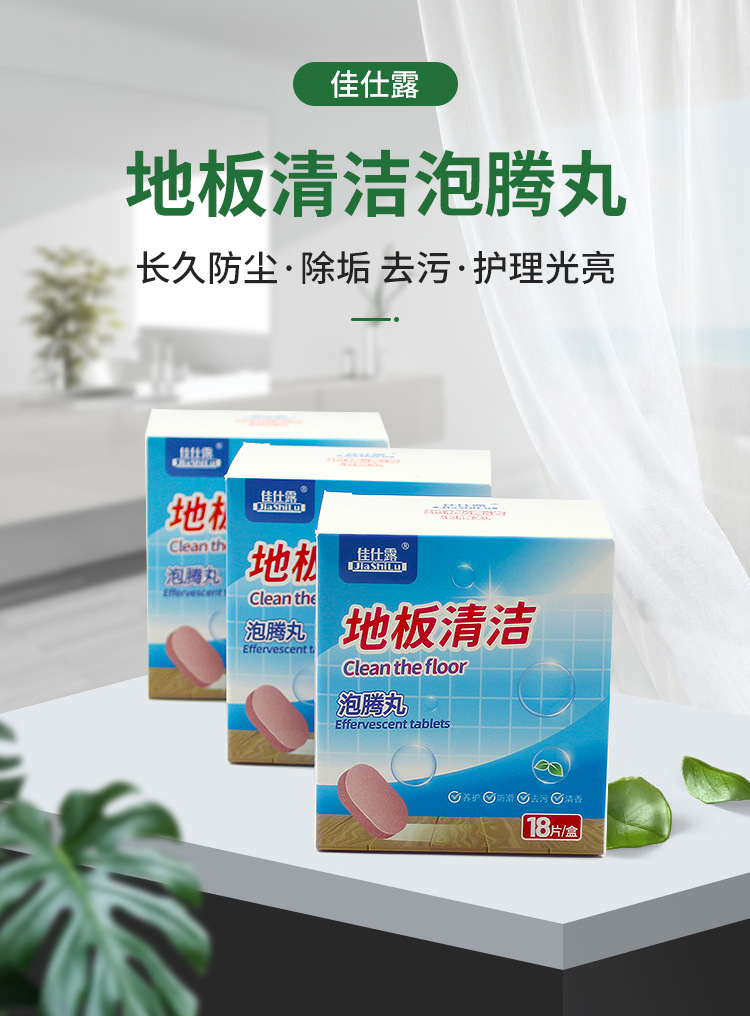 佳仕露地板清洁片_01.jpg