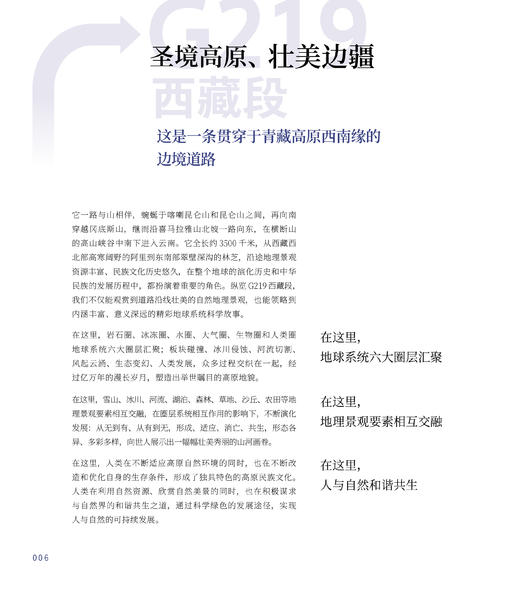 《走进国之大道：G219高原篇》 商品图8