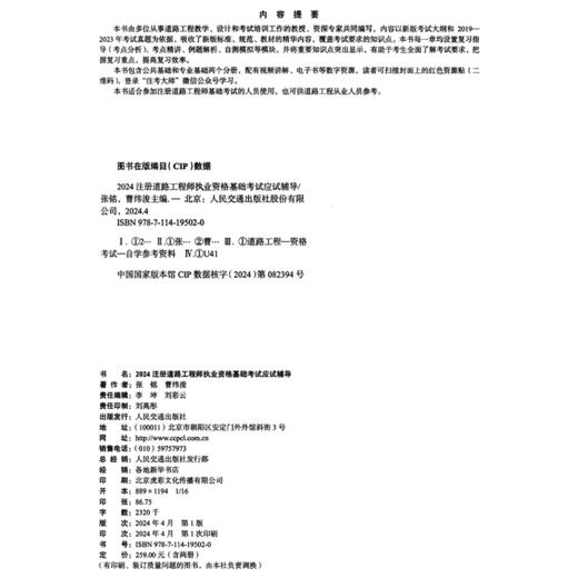 2024注册道路工程师执业资格基础考试应试辅导 商品图4