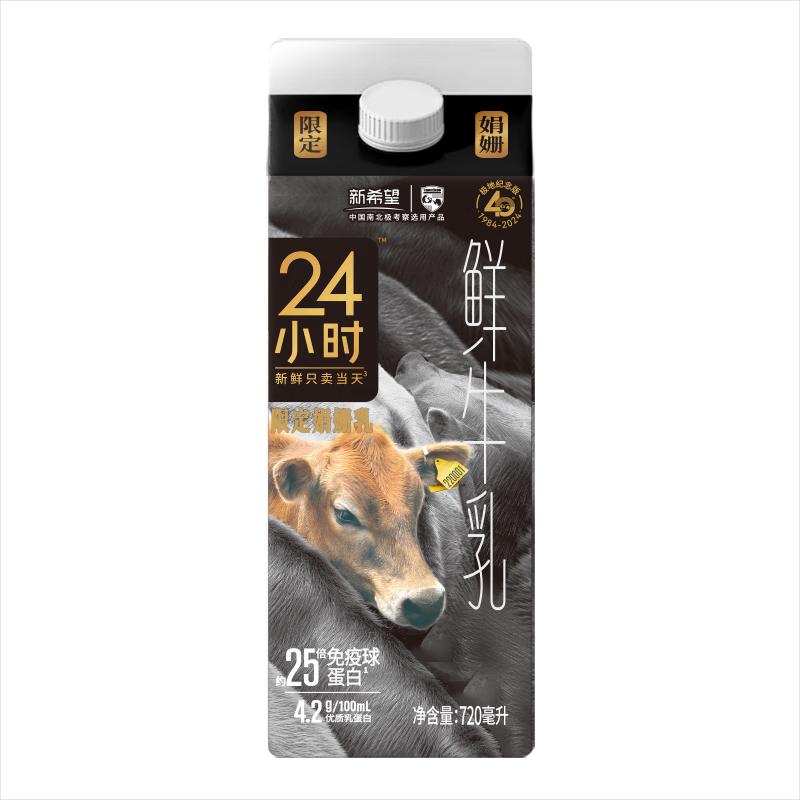 新希望24小时娟姗鲜奶720ml