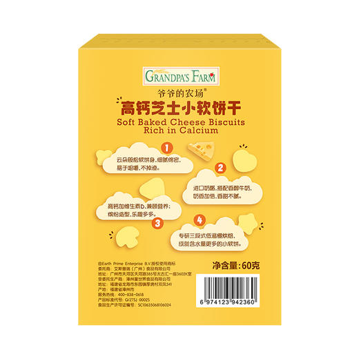 爷爷的农场高钙芝士小软饼干60g 商品图2