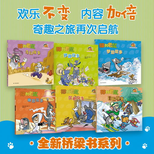 猫和老鼠故事书(全6册) 商品图1