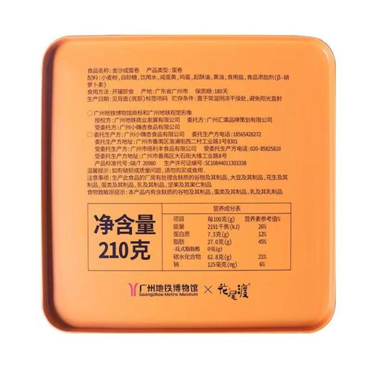 金沙咸蛋卷210g/罐 | 花尾渡 商品图4