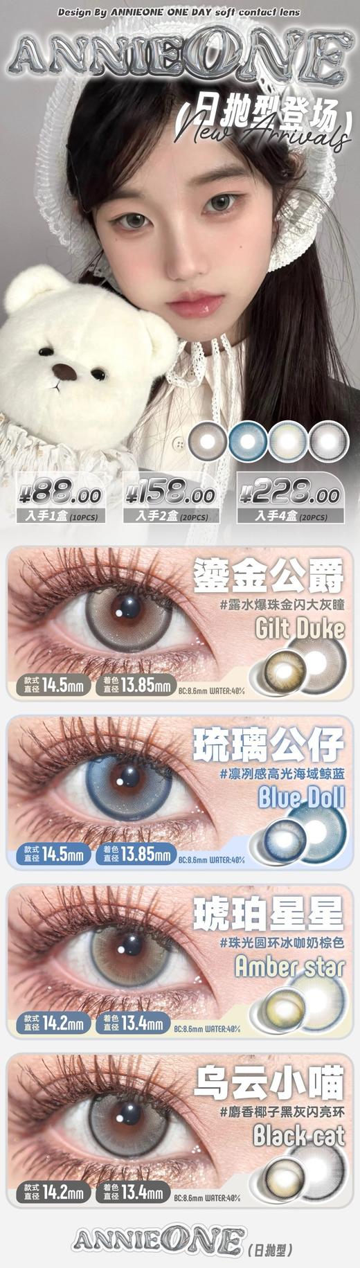 AnnieOne日抛上新活动 10片/盒（日抛型） 商品图0