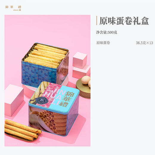 【锦华】原味蛋卷500g 商品图1