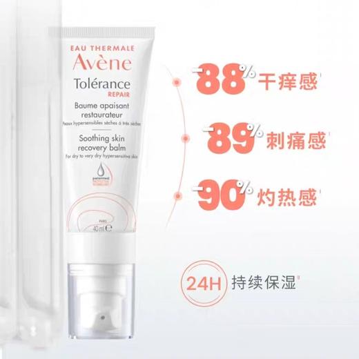 【雅漾】专研修护霜（特干肤质） 商品图0