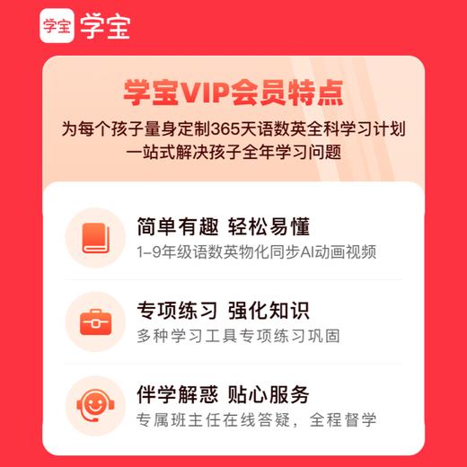 【学宝VIP会员】学宝月卡会员 学宝年卡会员 学宝两年卡会员 学宝终身卡会员送智能扫读笔 商品图6