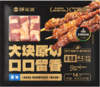 额尔敦  180g调理羊肉串新款系列 商品缩略图2