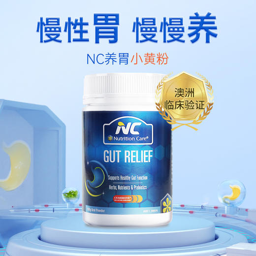 【包税】澳洲NC养胃粉150g/瓶 A-2444 商品图10