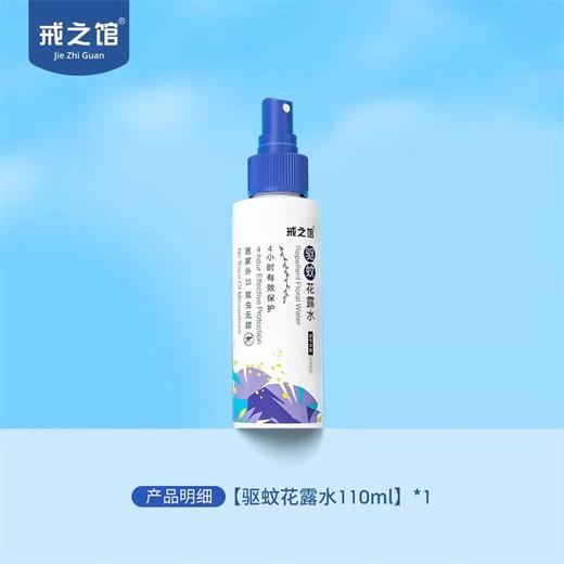 戒之馆驱蚊花露水110ml/瓶 商品图1