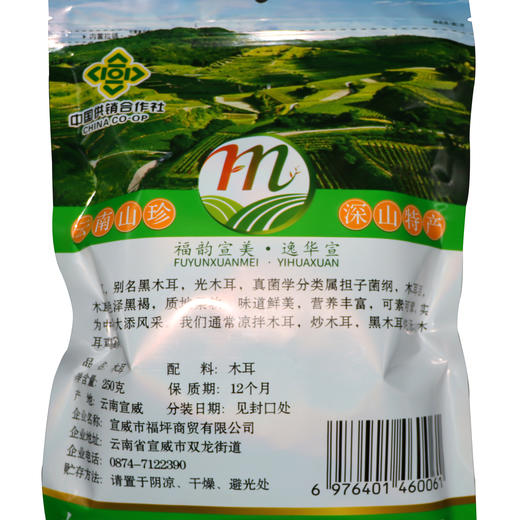 宣威市 精选干木耳 250克/袋 商品图3