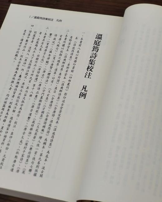 《温庭筠诗集校注》，王国良先生校注，25开平装413页，著名的中华丛书之一，黎明文化公司1999年4月初版。售价88元。 商品图1