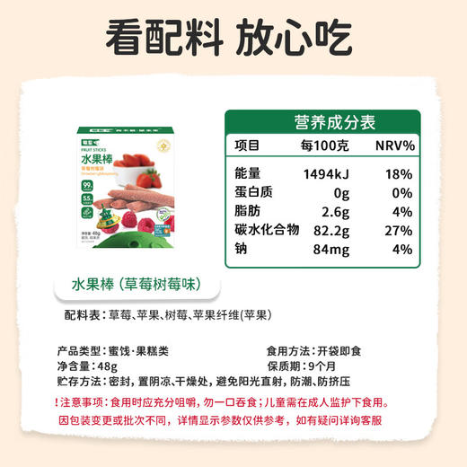 本丁敏星水果棒     （草莓树莓味） 商品图5