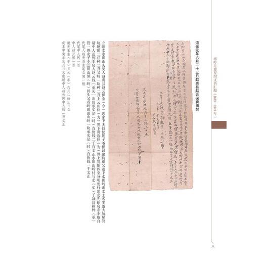 南岭走廊契约文书汇编(1683-1949年) 粤北卷 商品图4