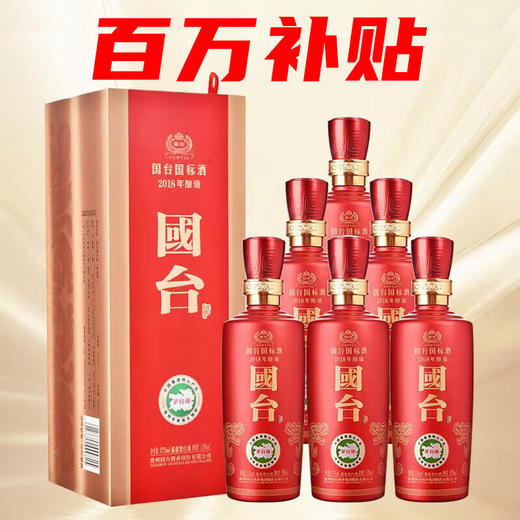 【华玺 】国台 国标2018 53度 酱香型 500ml*6整箱 商品图0