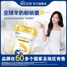 佳贝艾特贝贝高成长配方羊奶粉