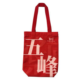 【五峰文创】五峰有礼特色文创帆布袋