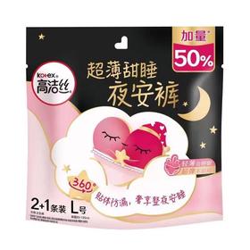 高洁丝蜜桃小姐夜安裤 L码2+1片