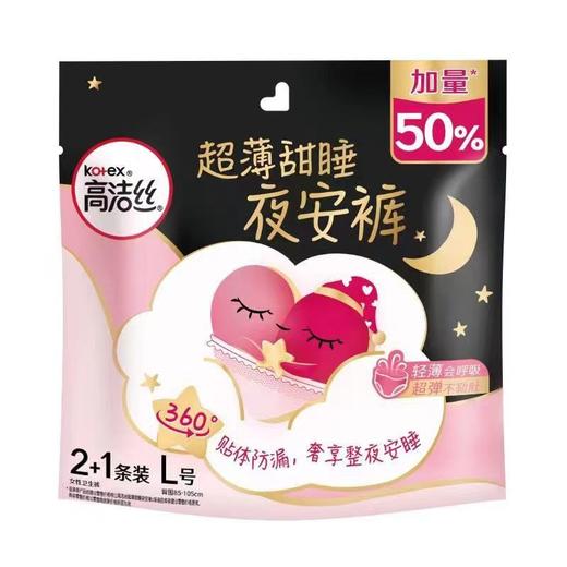 高洁丝蜜桃小姐夜安裤 L码2+1片 商品图0
