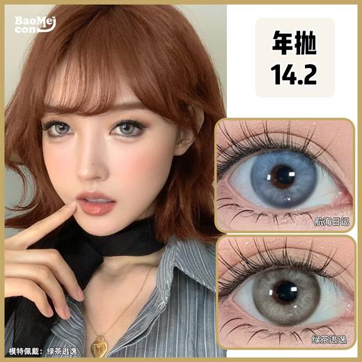 Cococon·年抛  绿茶逃逸/航海日记 14.2   无边缘混血进阶 更融合、更逼真、更透亮！韩产0-800度<一副两片> 商品图0
