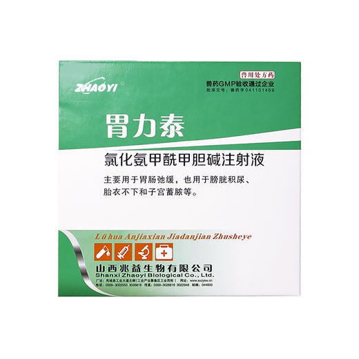 兽药氯化氨甲酰甲胆碱注射液比赛可灵马牛犬猫用肠胃弛缓膀胱积尿 商品图4