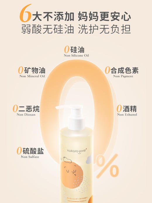 kokoro love 初葆 儿童洗发露 柚香 290ml 商品图3
