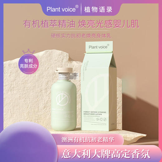 【买一送一！】Plantvoice植物语录角鲨烷香氛身体乳保湿锁水去鸡皮保湿果酸亮肤308ml/瓶 商品图0