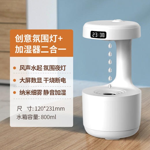 【 加湿器二合一！创意氛围灯】反重力加湿器 大容量家用办公室迷你桌面空气水滴倒流香薰机，安静加湿一整天，让肌肤保持水润状态。ry 商品图1