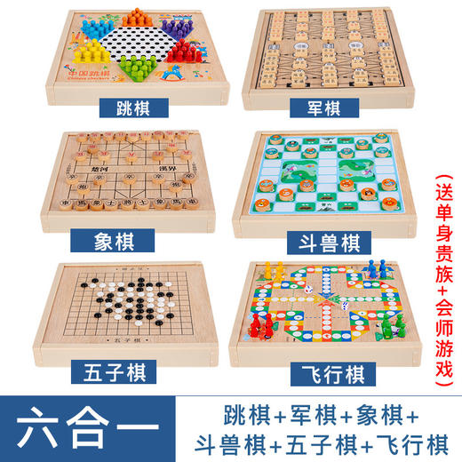 十合一多功能游戏棋跳棋飞行棋五子棋斗兽棋儿童学生益智木制玩具 商品图5