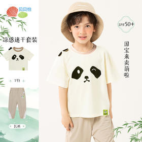 贝贝怡童装儿童t恤长裤套装2024新款透气宽松防晒裤男童女童夏装ZB2DT025