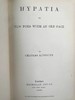 里维耶工坊特装本！1893年 查尔斯·金斯利《希帕蒂娅》 真皮精装32开 商品缩略图3