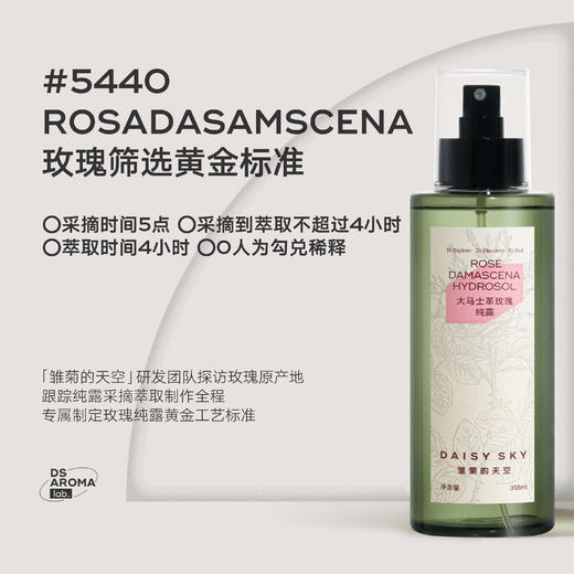 DAISY SKY雏菊的天空丨大马士革玫瑰纯露318ml 商品图2