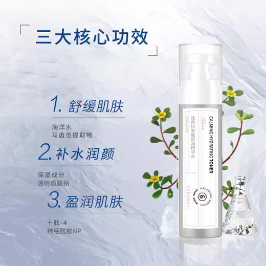 梵秀伊安肤舒润精华水120ml 商品图2