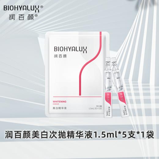 润百颜玻尿酸次抛面膜体验装合集 商品图1