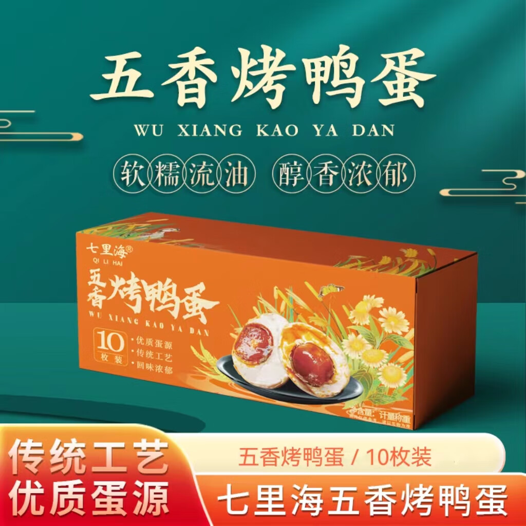 津农精品 七里海七里海蛋品五香烤鸭蛋 真空独立包装 即食流油起沙咸蛋黄 咸鸭蛋