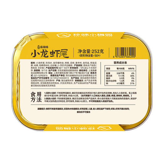 买8送1【热夏美食丨珍味小梅园麻辣小龙虾尾252g*9盒】纯净水域饲养，鲜活捕捞,冲浪式震动刷洗干净卫生，严格把控品质，剔除死虾残虾，壳薄易剥,只只虾肥肉美，紧实Q弹，肉质鲜嫩麻辣鲜爽，鲜香上头更撩胃 商品图4