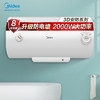 Midea美的50升2000W储水式家用电热水器防电墙速热机械式节能 50L 2000W美的 F50-A20MD1(HI) 电热水器 极地白 商品缩略图0
