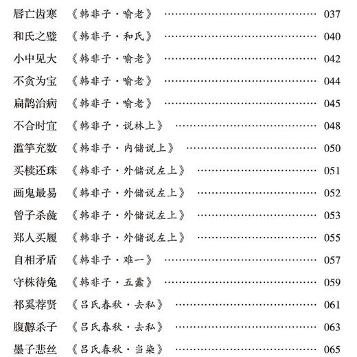 《中国古代寓言》（彩绘本） 商品图5