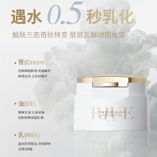 RIUE云纱绵融卸妆膏 商品图5