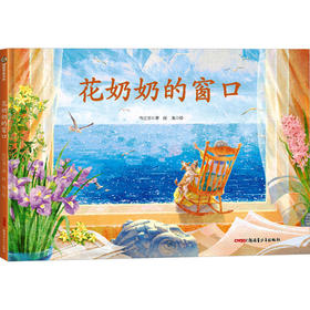 花奶奶的窗口