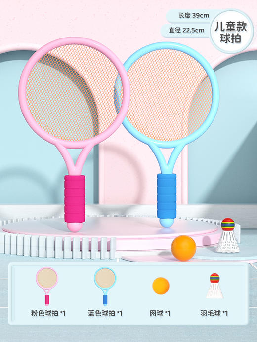 【儿童玩具羽毛球拍】幼儿园宝宝户外体育运动 网球感统训练器材 开学季 商品图13