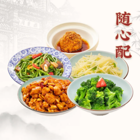 【超值自选】红烧狮子头套餐