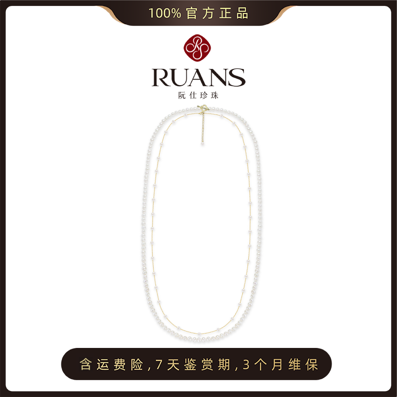 阮仕星河之链系列 合金淡水珍珠长链4-4.5/5.5-6mm 近圆 极微瑕，极强光