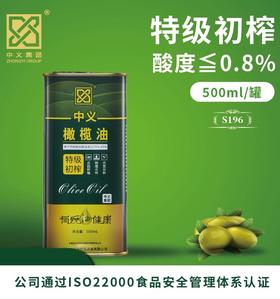 中义特级初榨食用橄榄油家庭便携装500ml