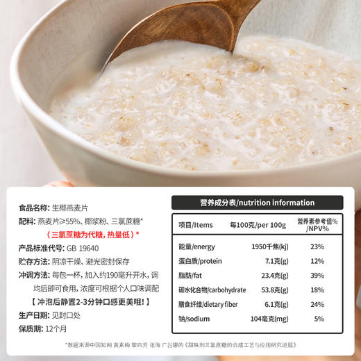 【南国食品】生椰燕麦片550g  FX-A-2401 商品图4