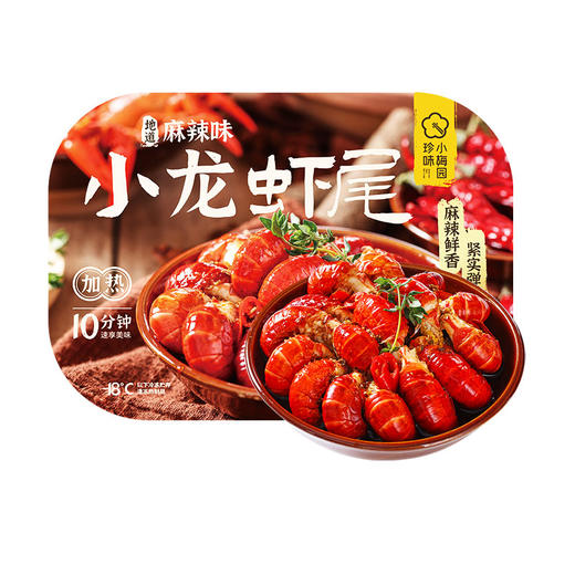 买8送1【热夏美食丨珍味小梅园麻辣小龙虾尾252g*9盒】纯净水域饲养，鲜活捕捞,冲浪式震动刷洗干净卫生，严格把控品质，剔除死虾残虾，壳薄易剥,只只虾肥肉美，紧实Q弹，肉质鲜嫩麻辣鲜爽，鲜香上头更撩胃 商品图3