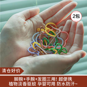 【清仓好价】  cokit植气专研 驱蚊植物精油手环 12枚/包*2