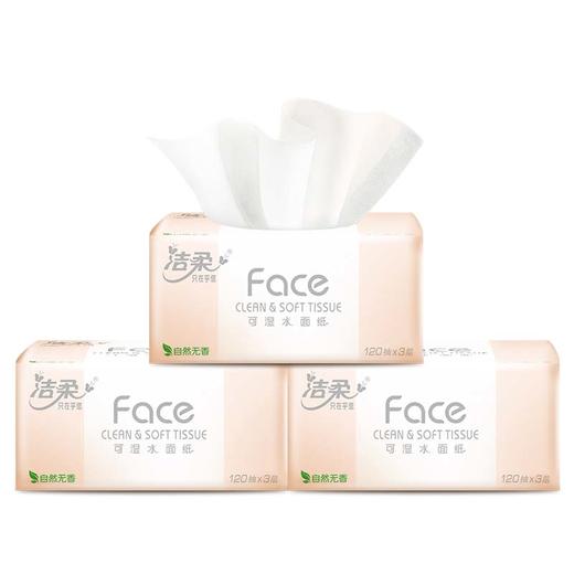 【洁柔】洁柔抽纸 粉Face可湿水3层120抽*3包 商品图2
